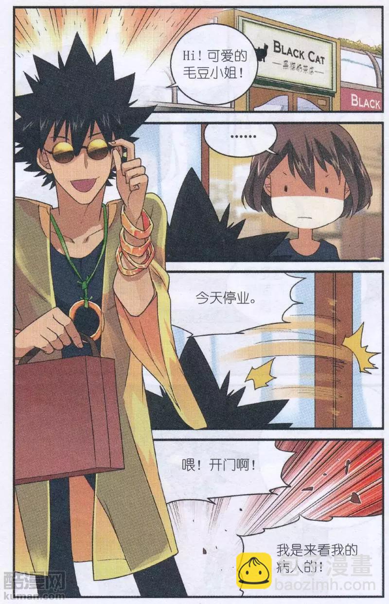 第53话 烫手的试吃函-第52话