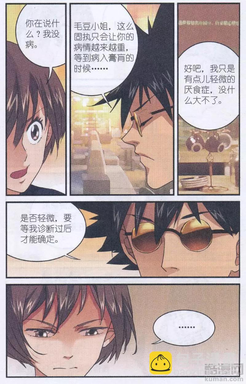 第53话 烫手的试吃函-第52话