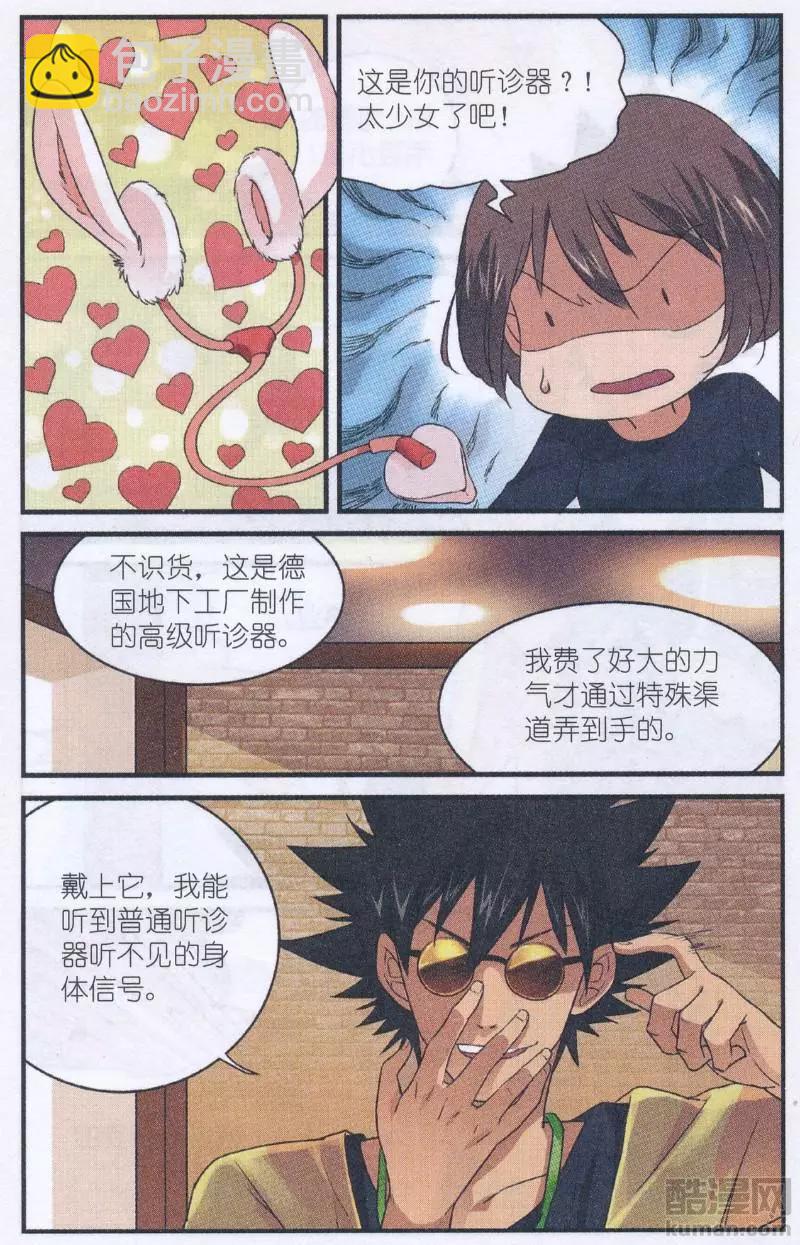 第53话 烫手的试吃函-第52话