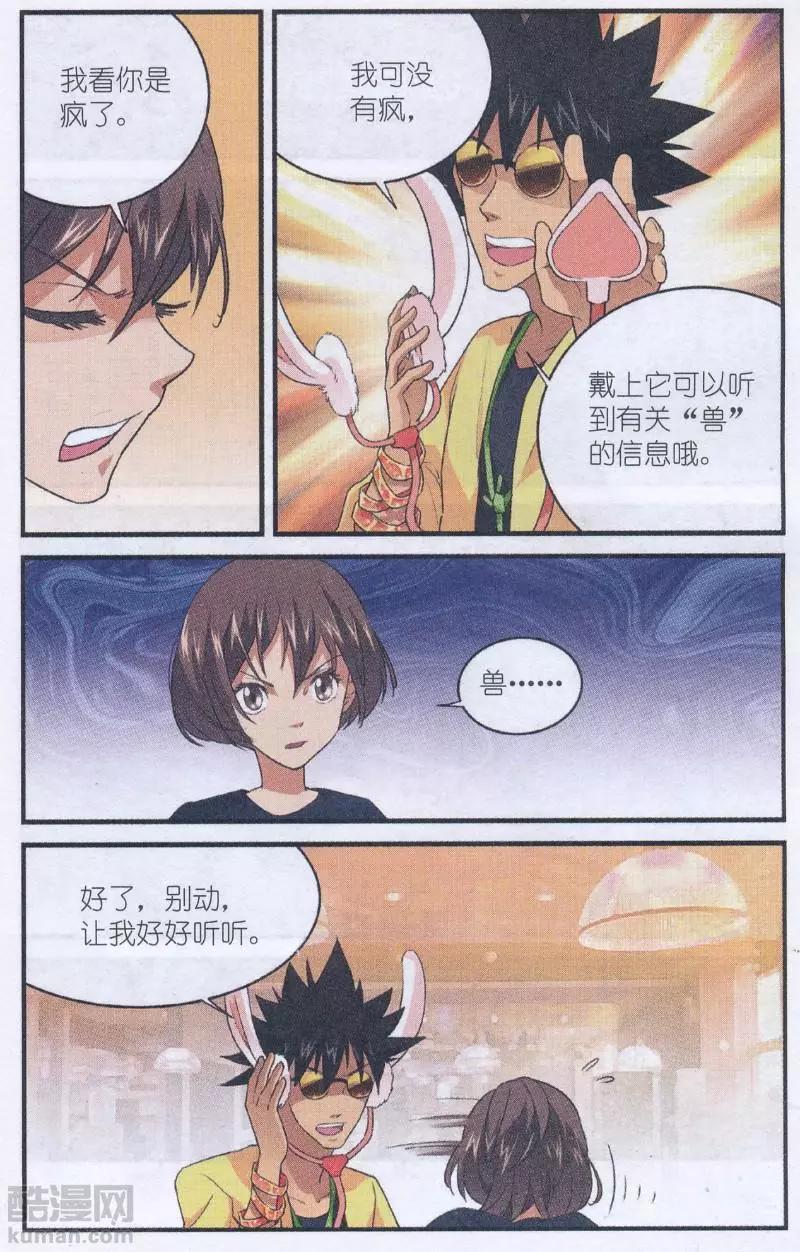 第53话 烫手的试吃函-第52话