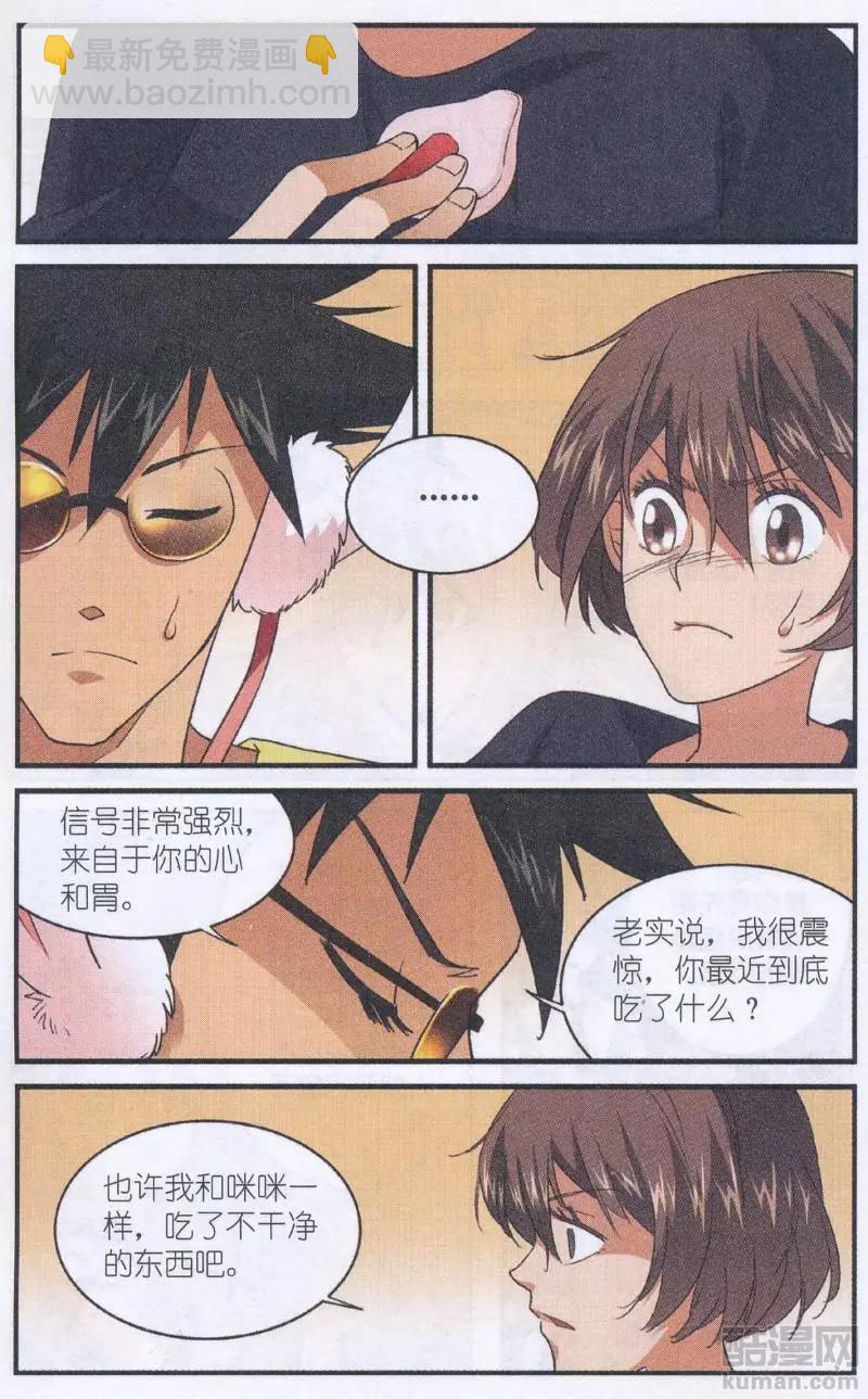 第53话 烫手的试吃函-第52话