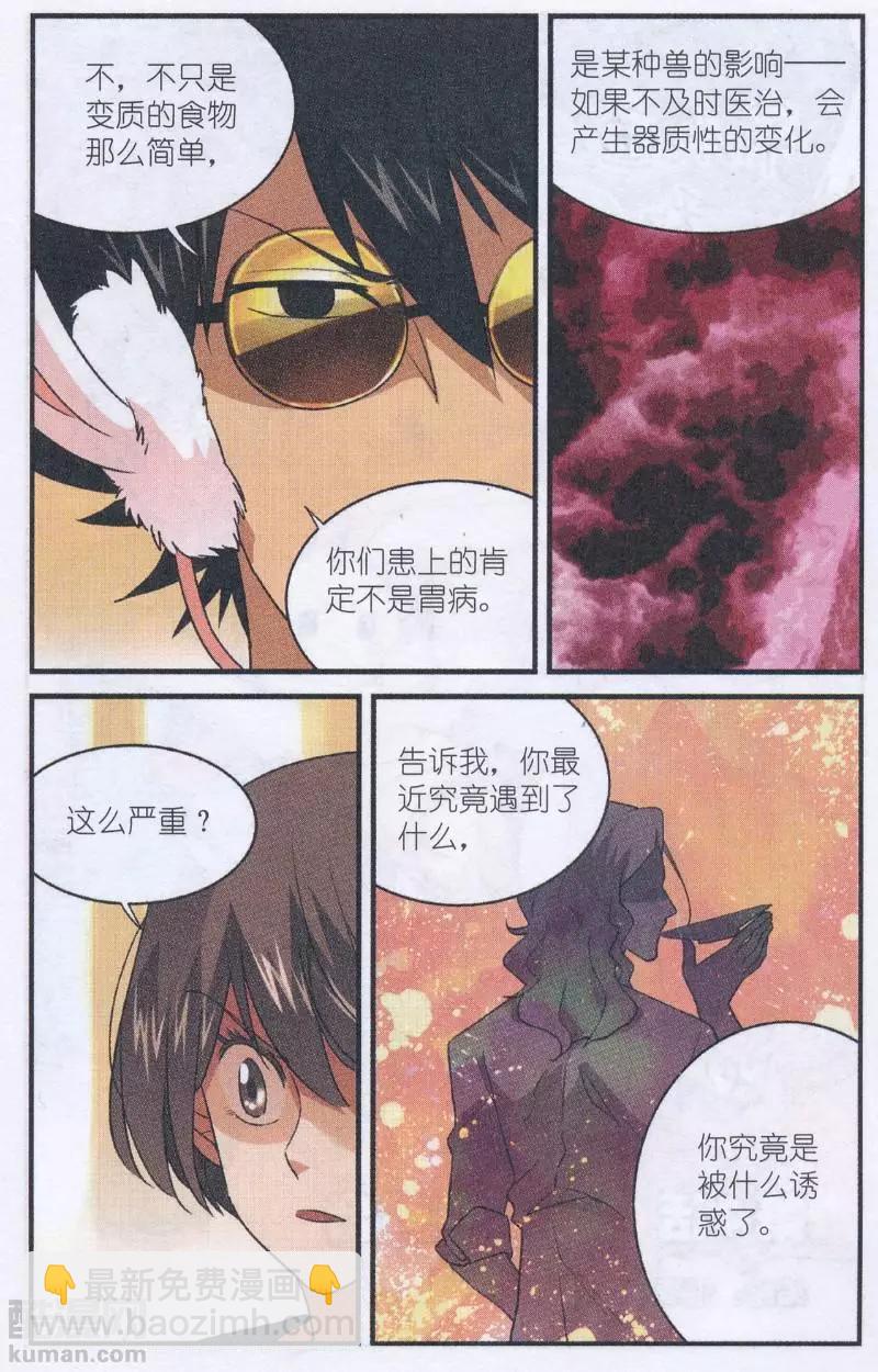 第53话 烫手的试吃函-第52话