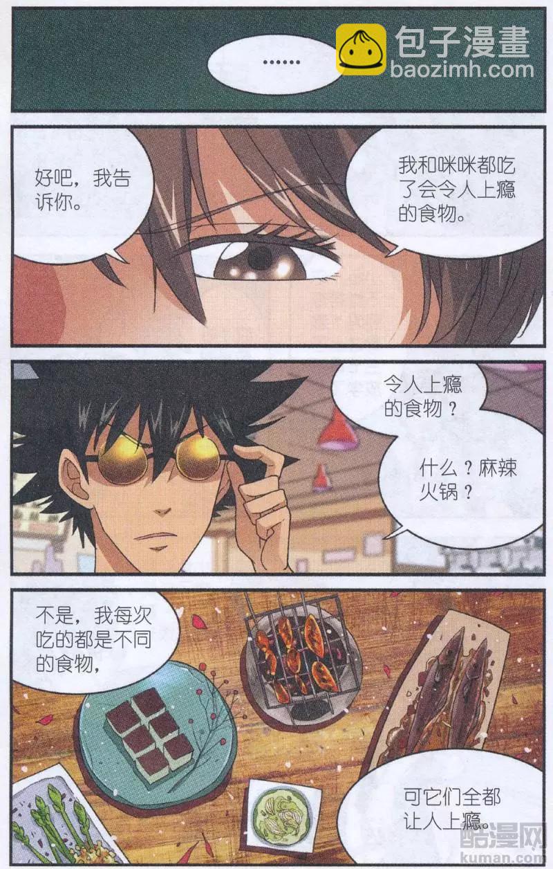 第53话 烫手的试吃函-第52话