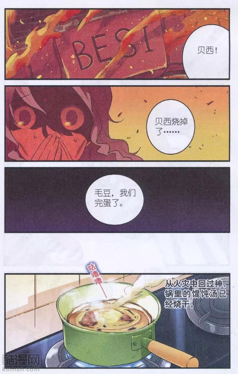 第53话 烫手的试吃函-第52话