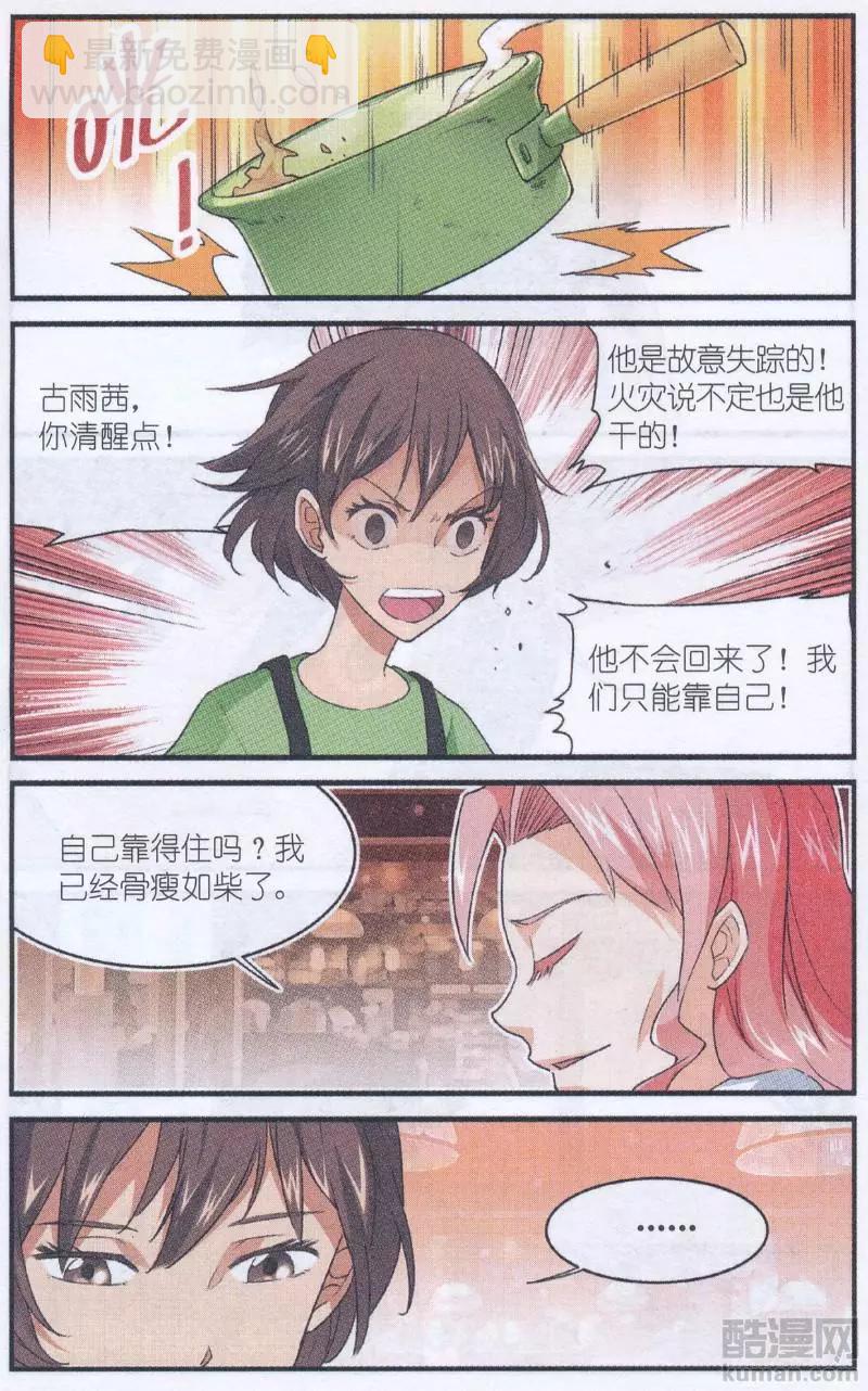 第53话 烫手的试吃函-第52话