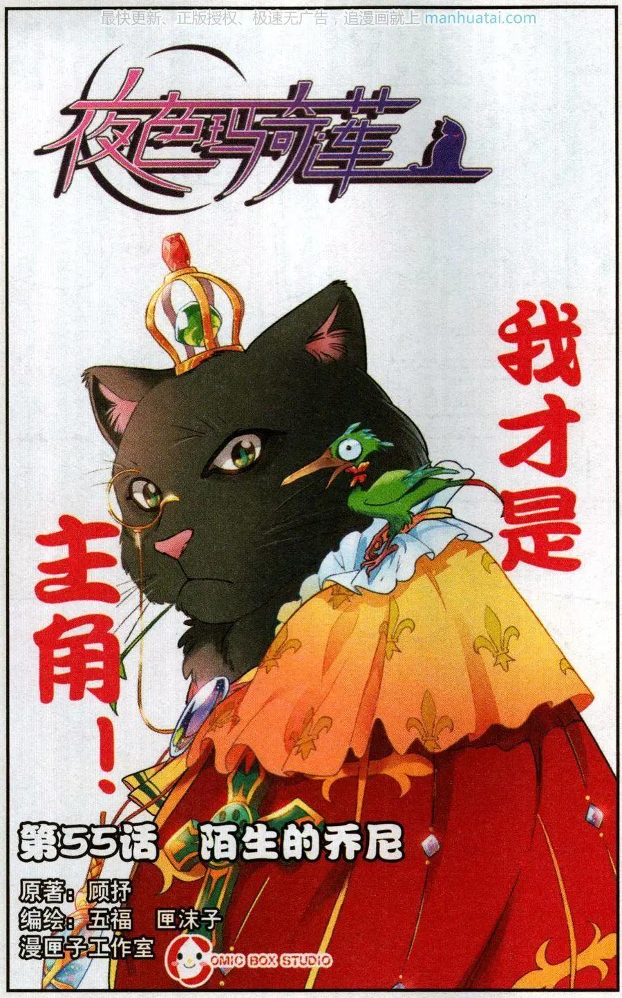 第55话 陌生的乔尼-第54话