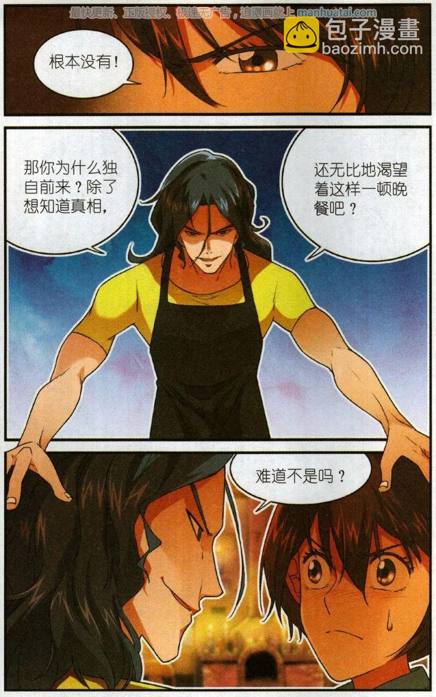 第55话 陌生的乔尼-第54话