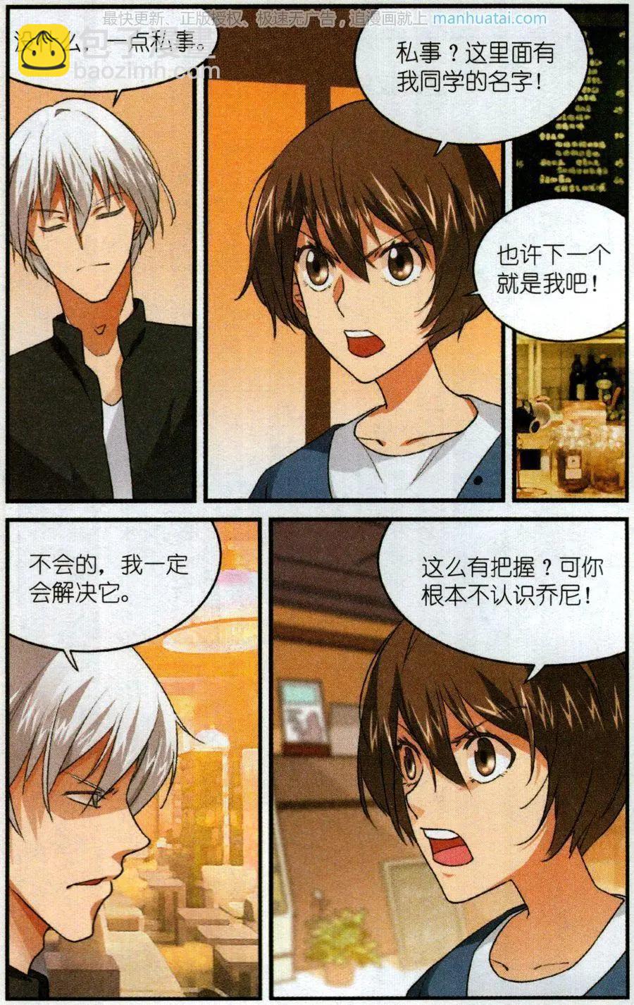 第55话 陌生的乔尼-第54话