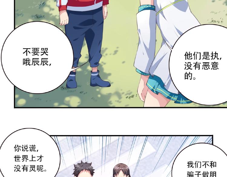 第25话 突变！(1/3)-第28话