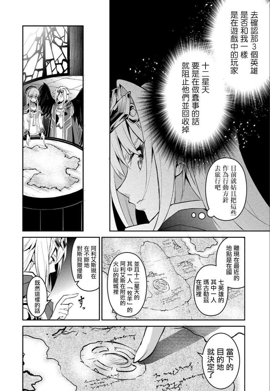 野生的最終BOSS出現了 - 2話 - 3