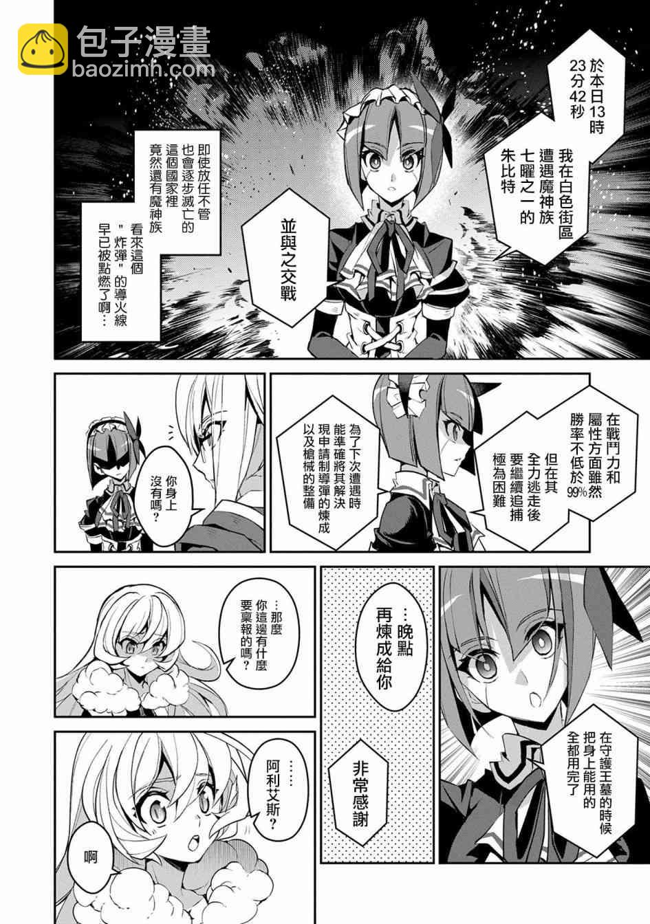 野生的最終BOSS出現了 - 12話 - 2