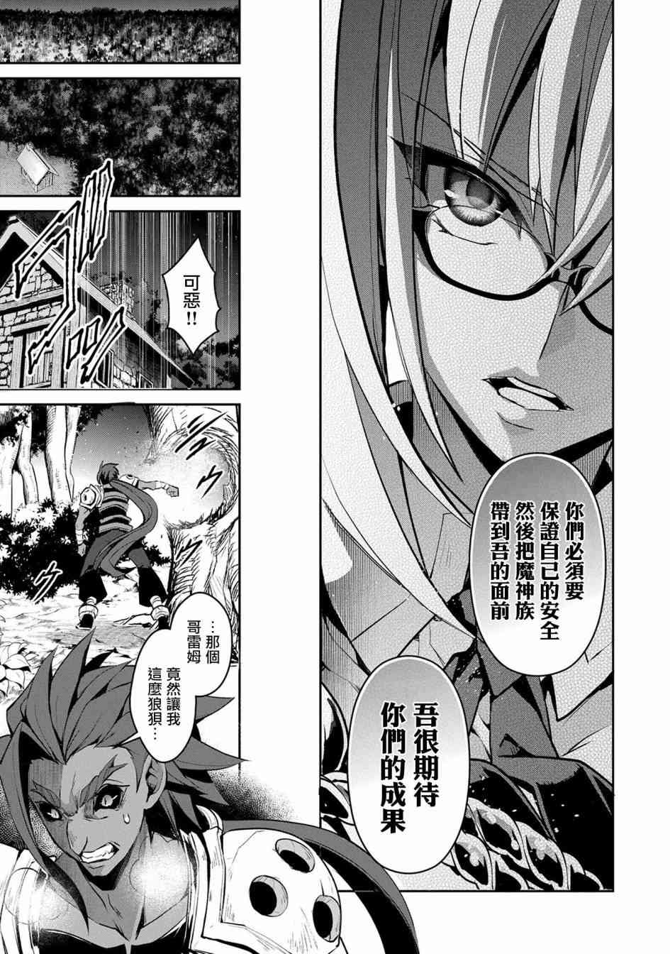 野生的最終BOSS出現了 - 12話 - 7