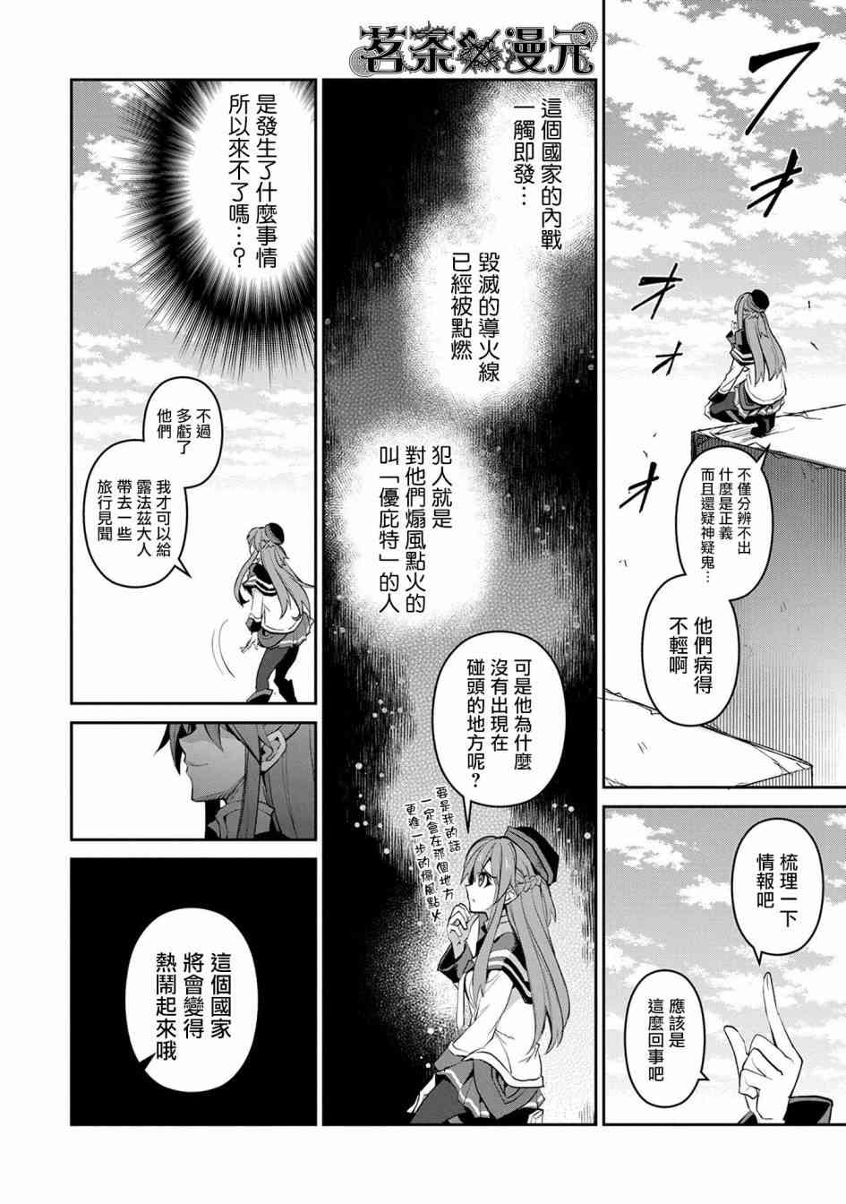 野生的最終BOSS出現了 - 12話 - 1