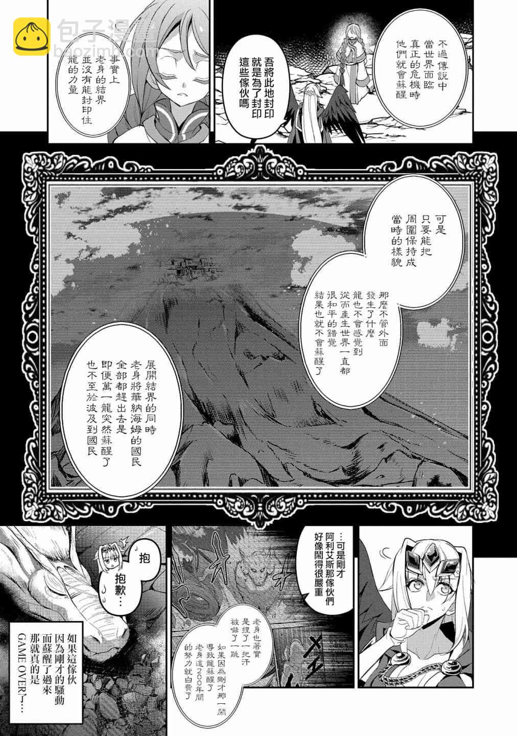 野生的最終BOSS出現了 - 20話 - 6