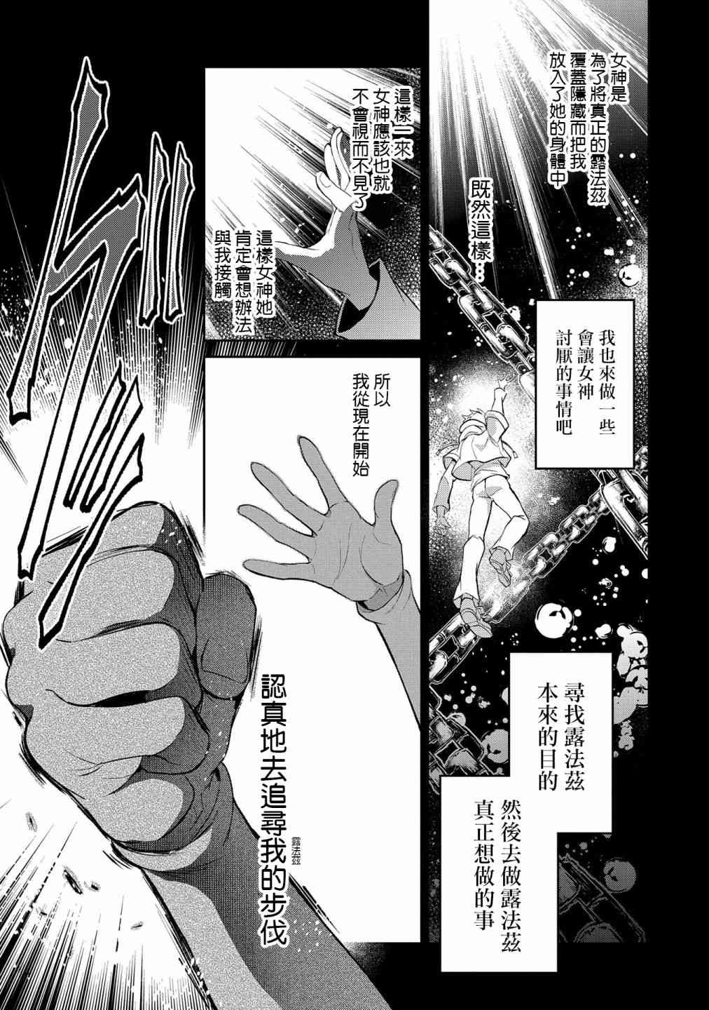 野生的最終BOSS出現了 - 20話 - 6