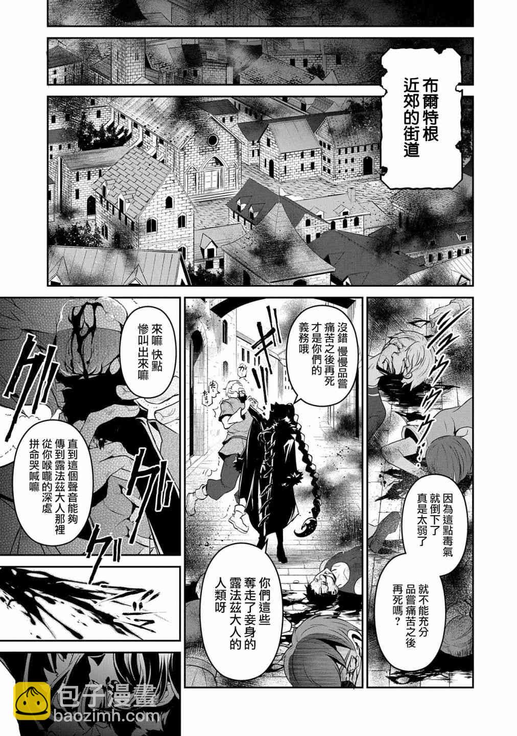 野生的最終BOSS出現了 - 20話 - 3