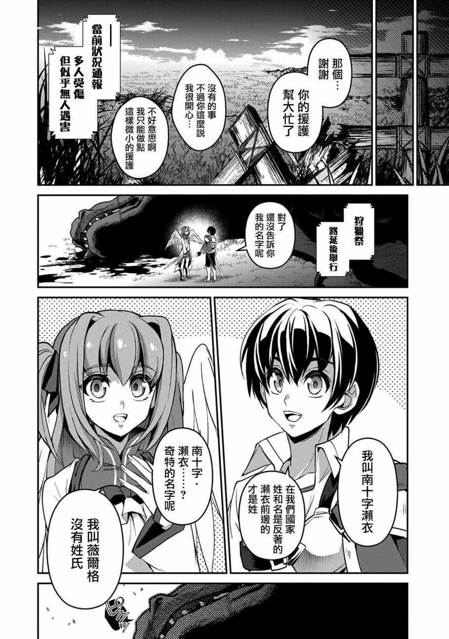 野生的最終BOSS出現了 - 27話 - 8