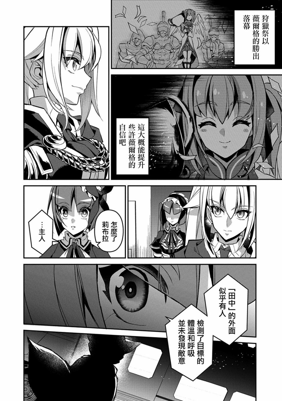 野生的最終BOSS出現了 - 27話 - 6