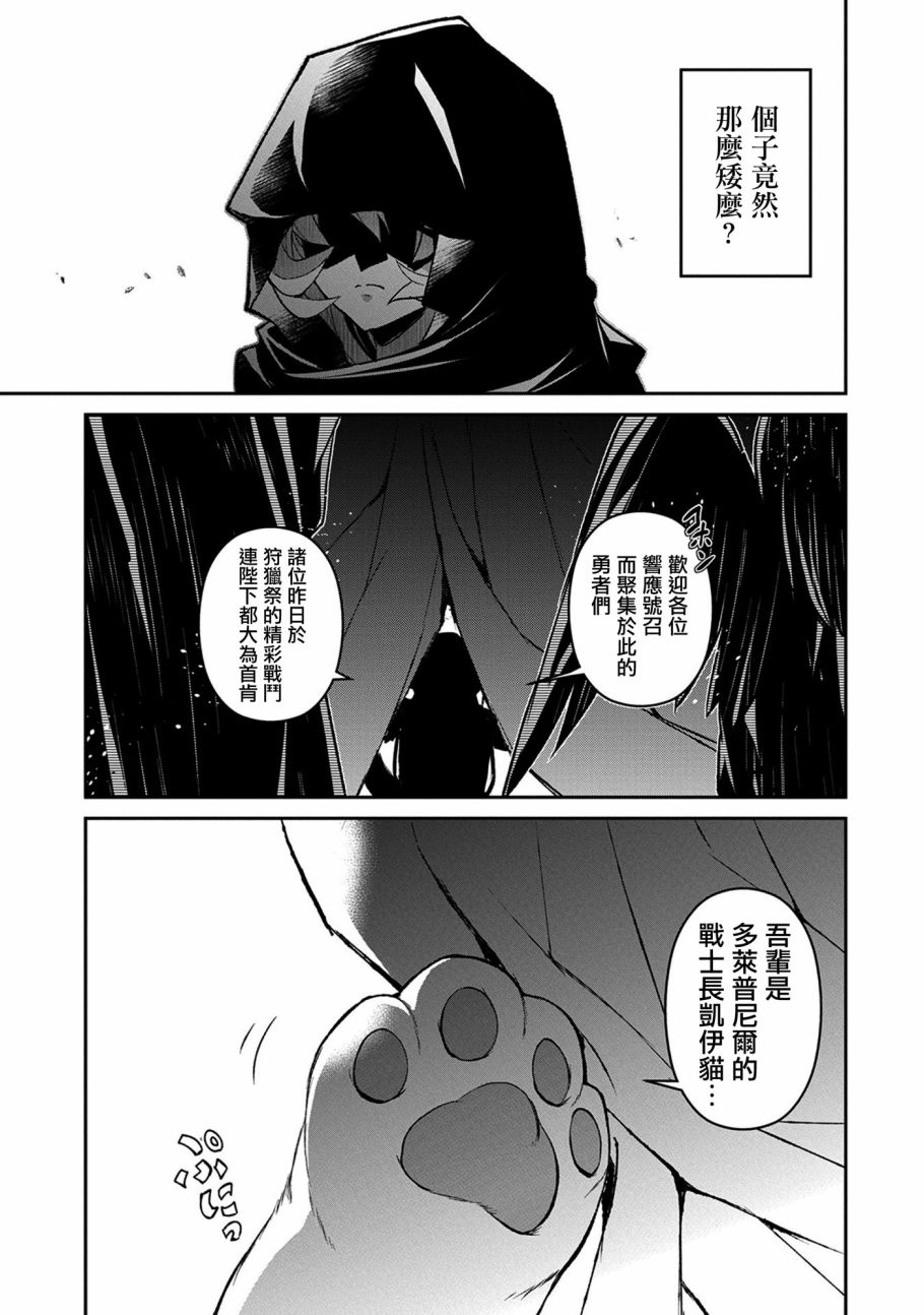 野生的最終BOSS出現了 - 27話 - 5