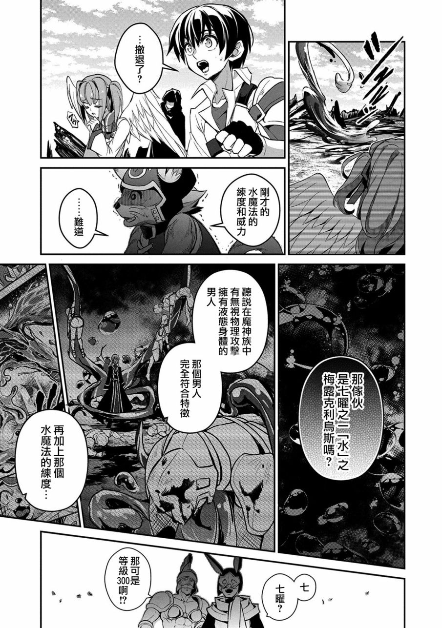 野生的最終BOSS出現了 - 29話 - 3