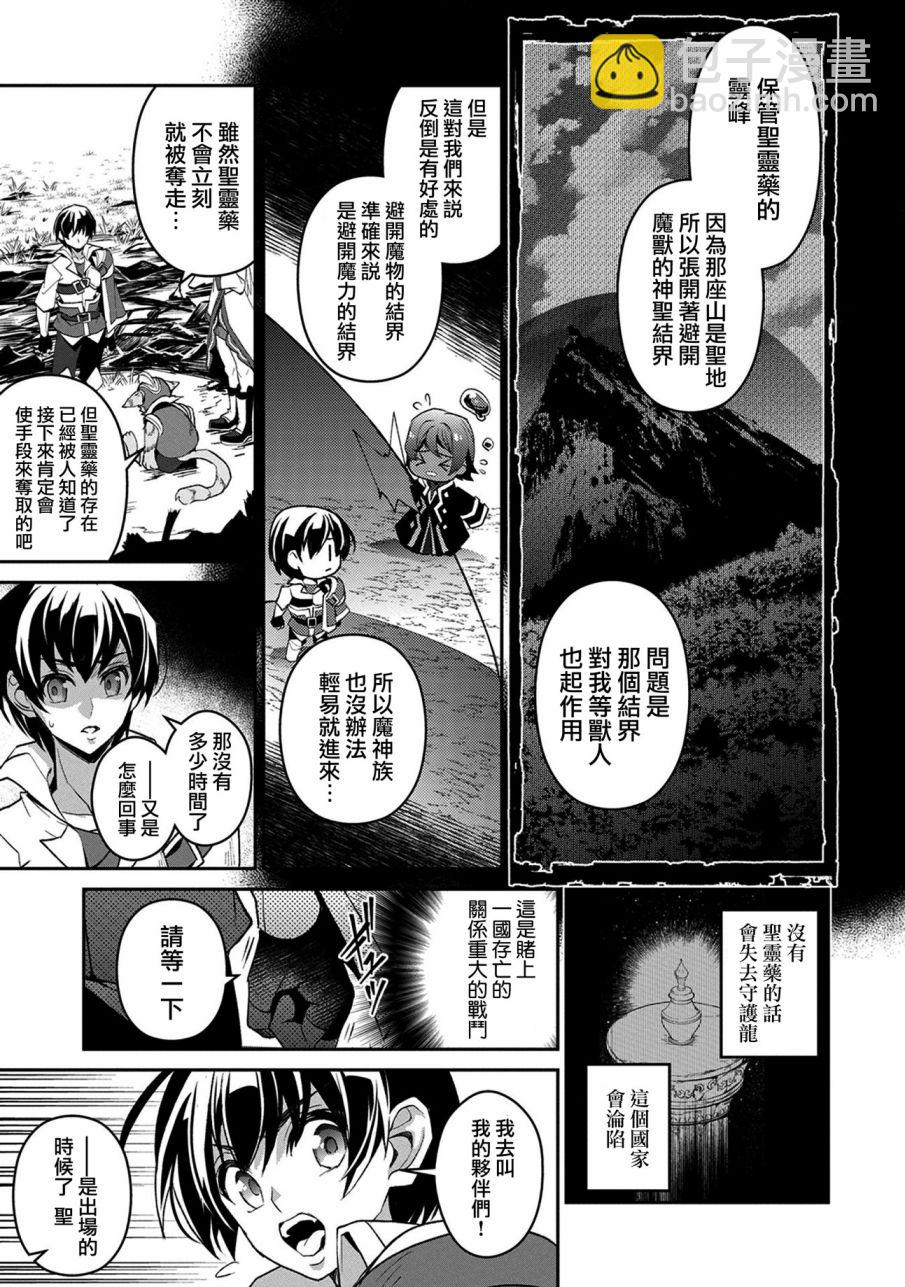 野生的最終BOSS出現了 - 29話 - 5