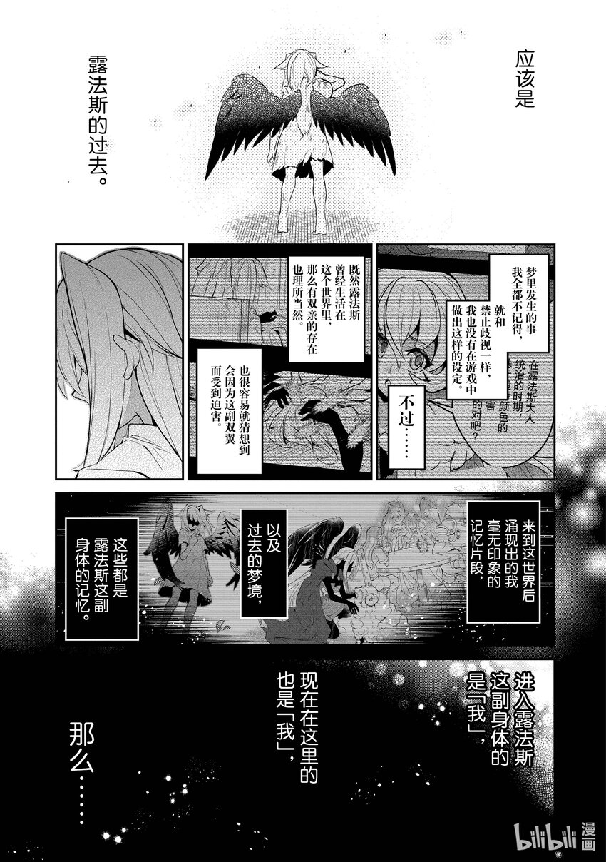 野生的最終BOSS出現了！ 黑翼的霸王  - 10 記憶 - 4