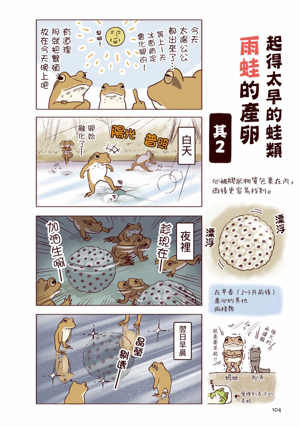 野生動物竟在我身邊 - 2卷-冬 - 3