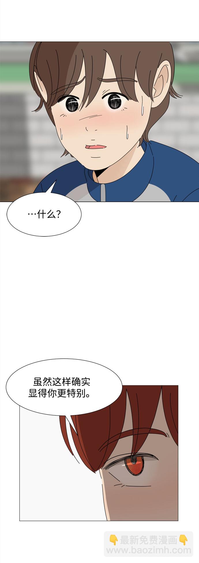 野生天使保護區域 - 第14話 找到恩好（1） - 3