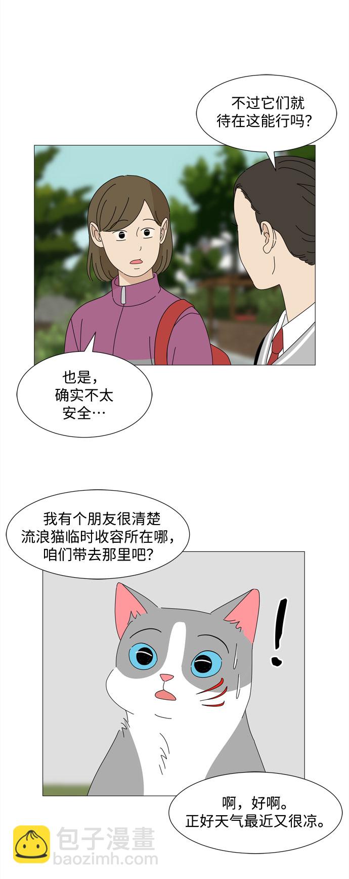 野生天使保護區域 - 第14話 找到恩好（1） - 3