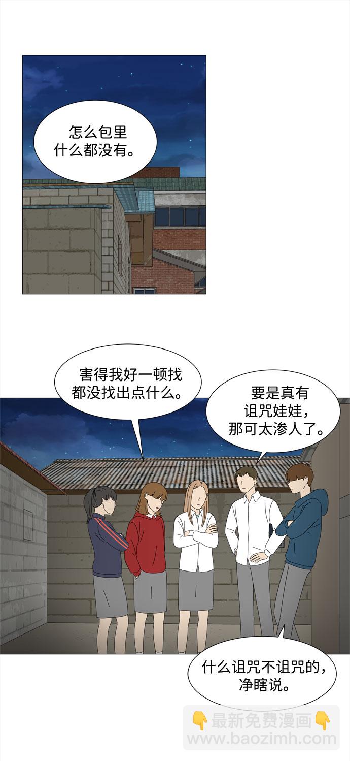 野生天使保護區域 - 第22話 內心的萌芽 - 4
