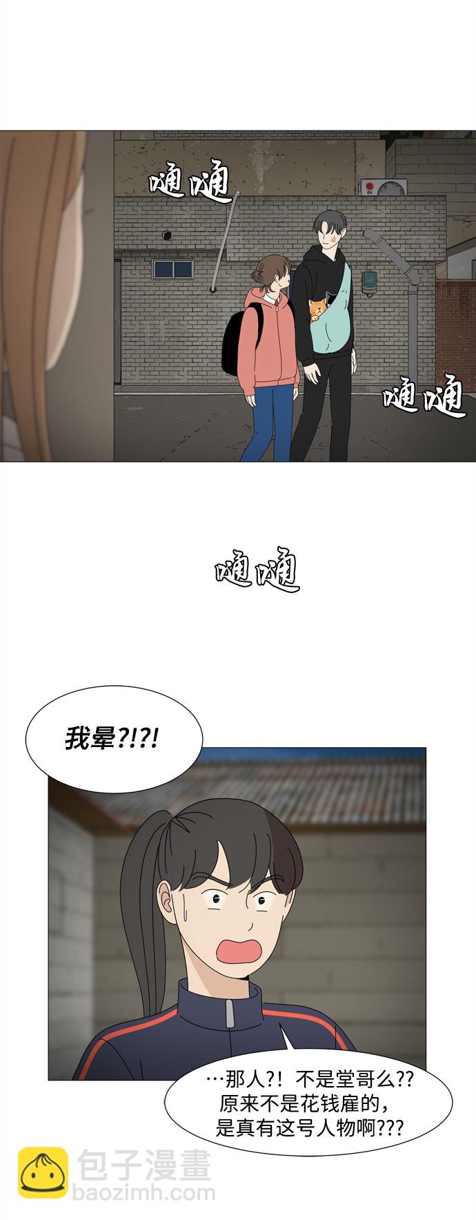 野生天使保護區域 - 第22話 內心的萌芽 - 6