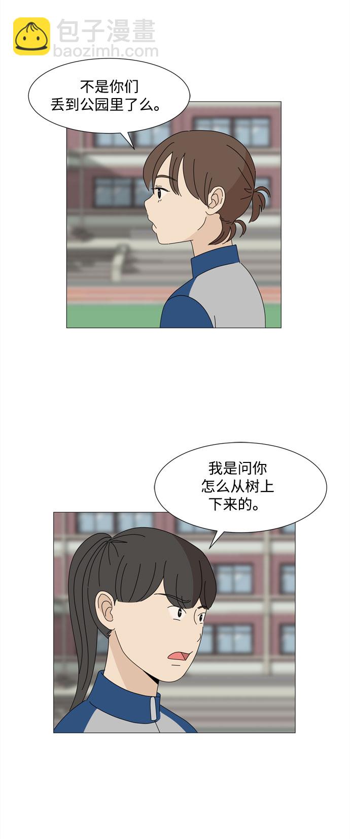 野生天使保護區域 - 第22話 內心的萌芽 - 2