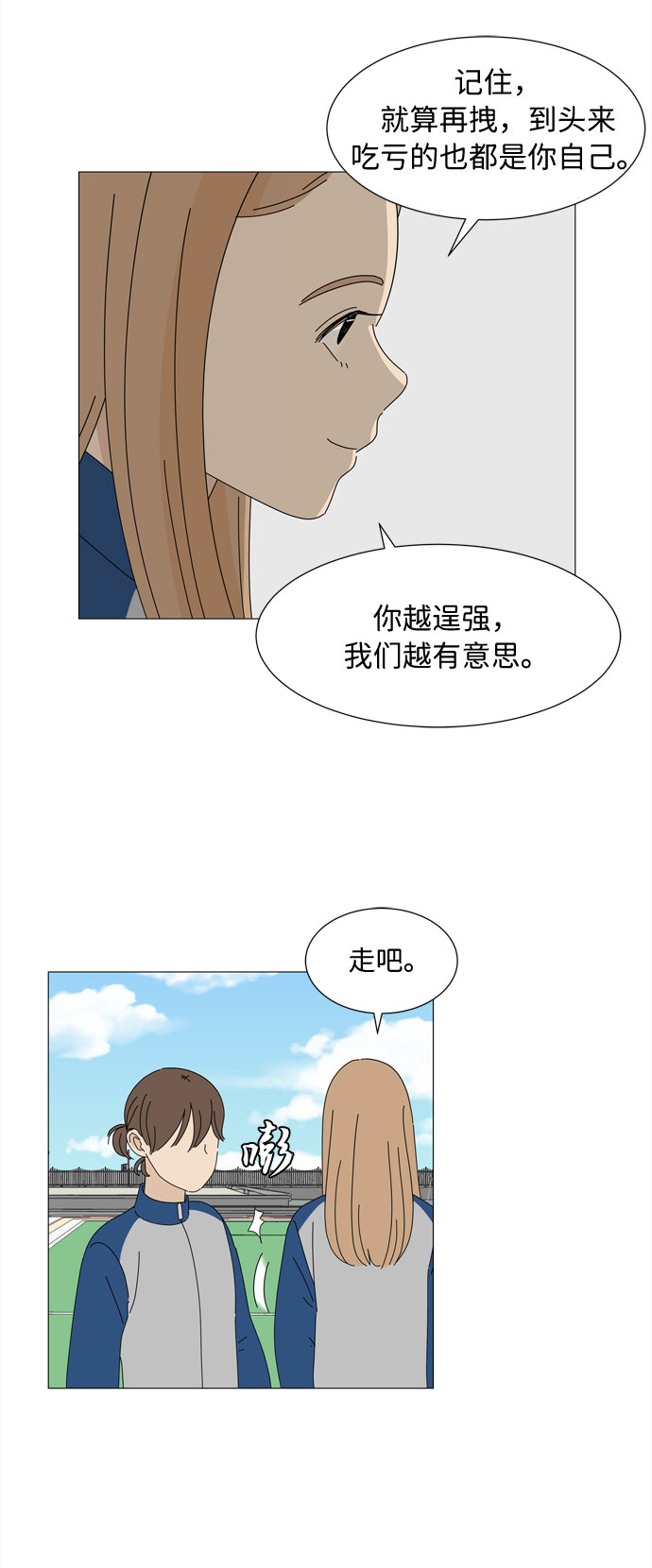 野生天使保護區域 - 第22話 內心的萌芽 - 2