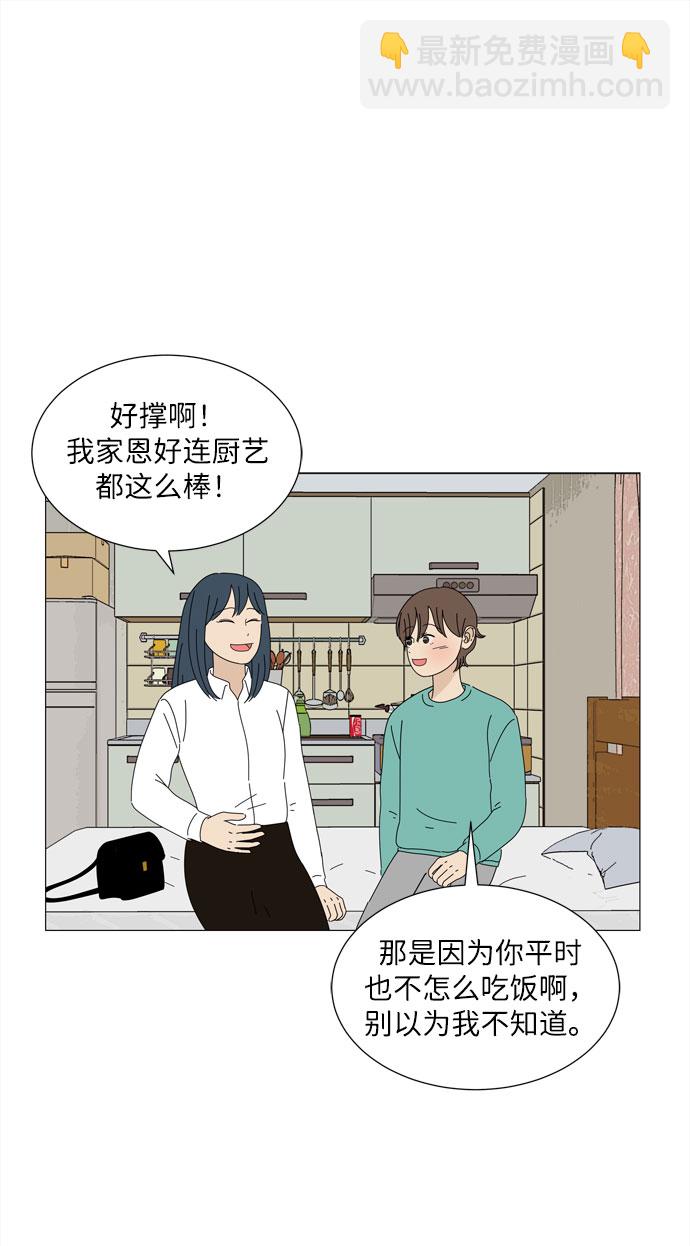 野生天使保護區域 - 第24話 好朋友(1/2) - 5