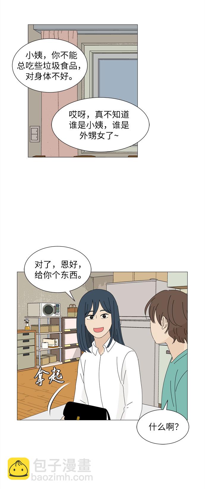 野生天使保護區域 - 第24話 好朋友(1/2) - 6