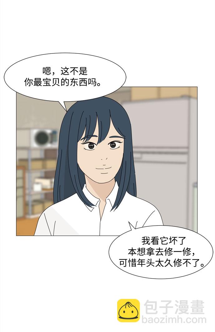 野生天使保護區域 - 第24話 好朋友(1/2) - 8