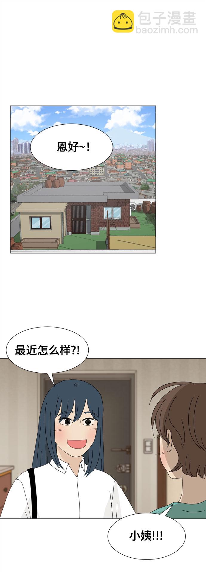 野生天使保護區域 - 第24話 好朋友(1/2) - 2