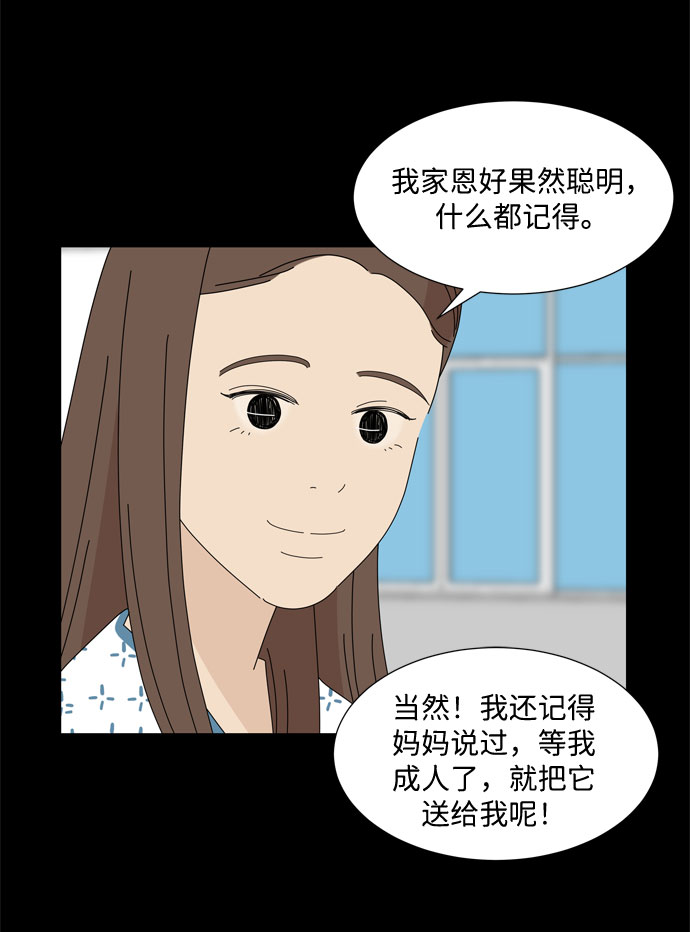 野生天使保護區域 - 第24話 好朋友(1/2) - 6