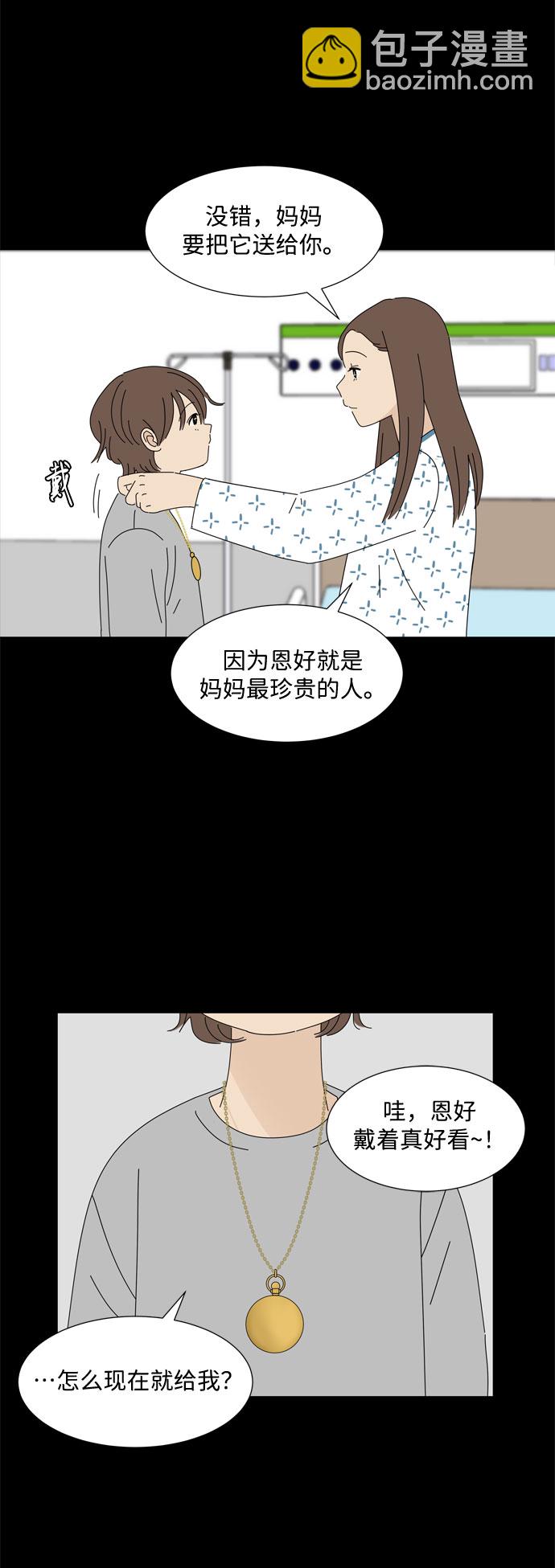 野生天使保護區域 - 第24話 好朋友(1/2) - 7