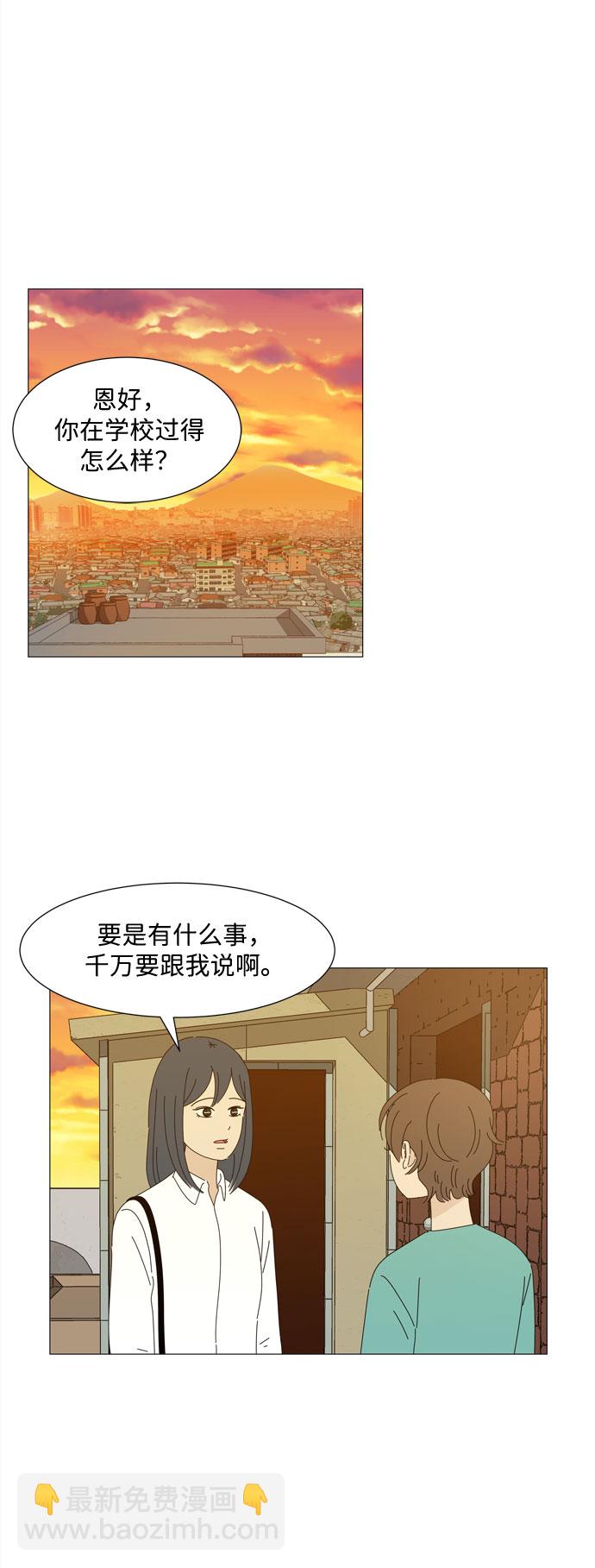 野生天使保護區域 - 第24話 好朋友(1/2) - 4