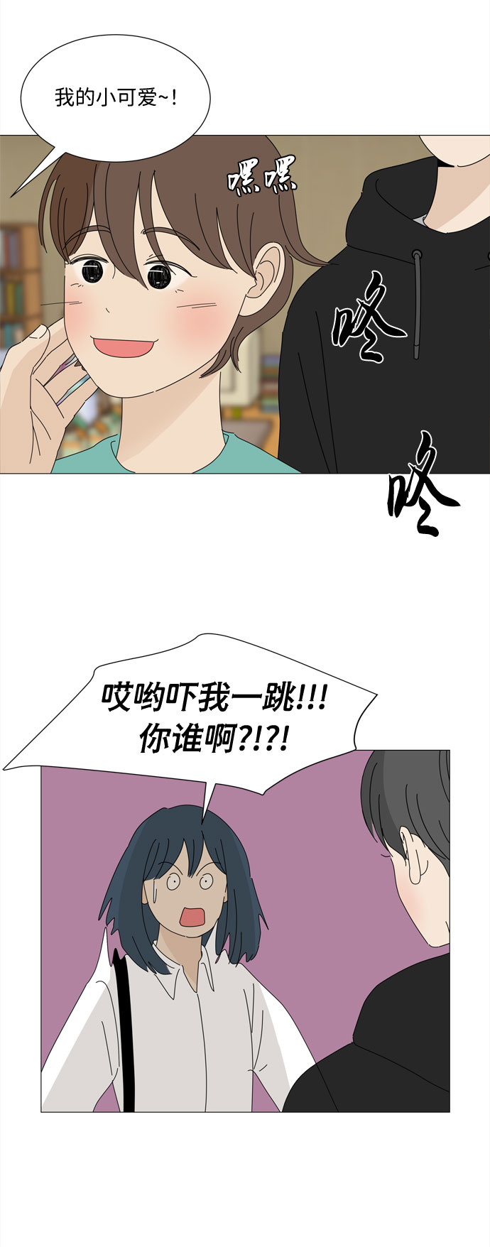 野生天使保護區域 - 第24話 好朋友(1/2) - 3