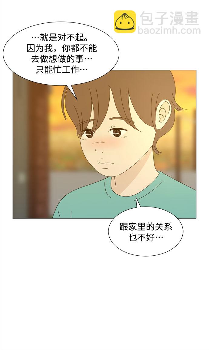 野生天使保護區域 - 第24話 好朋友(1/2) - 7