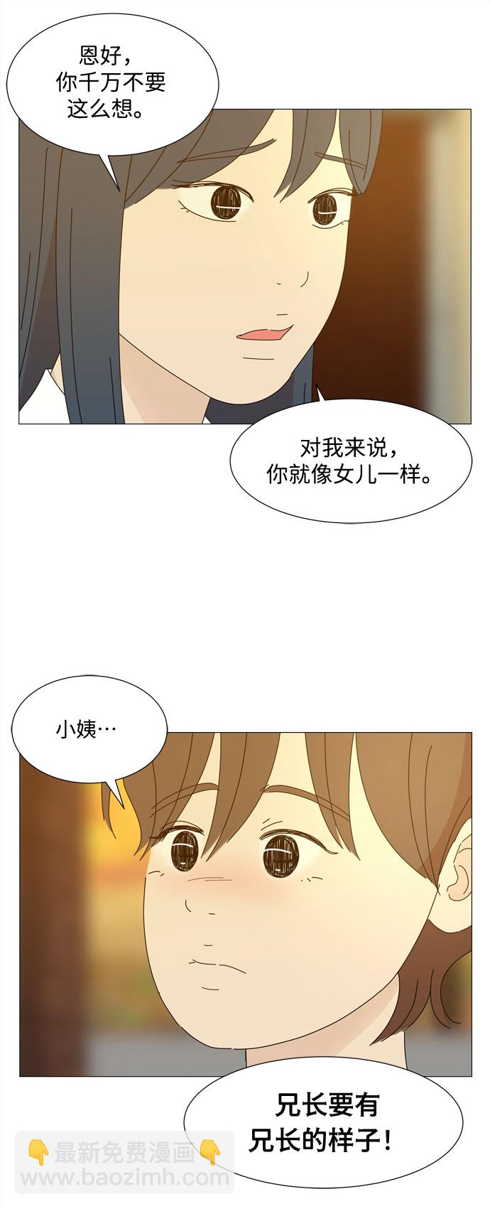 野生天使保護區域 - 第24話 好朋友(1/2) - 8