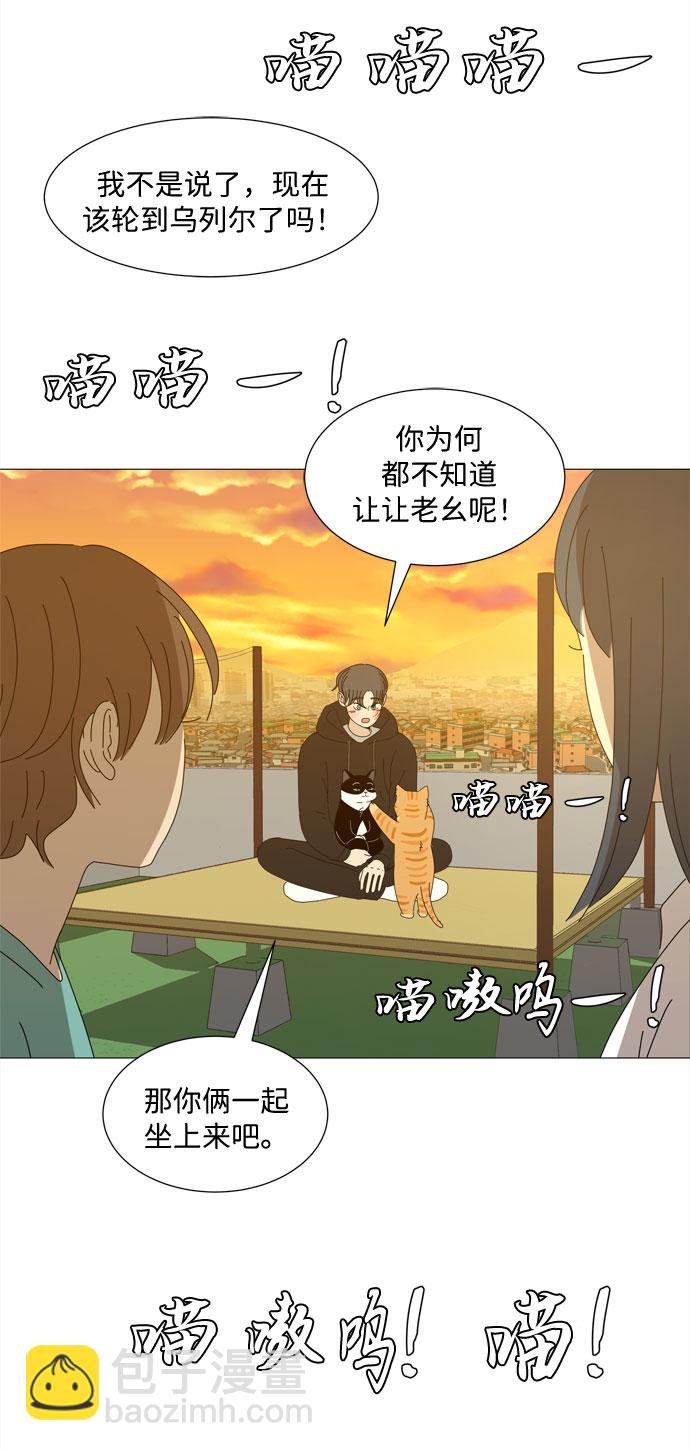 野生天使保護區域 - 第24話 好朋友(1/2) - 1