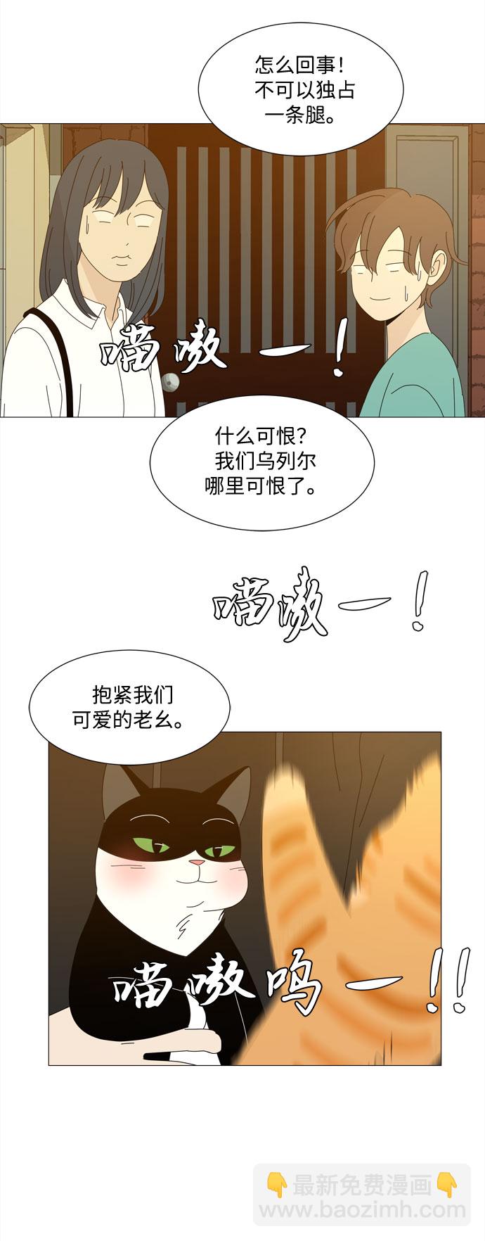 野生天使保護區域 - 第24話 好朋友(1/2) - 2
