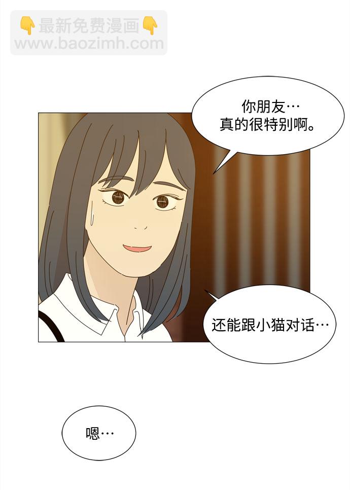 野生天使保護區域 - 第24話 好朋友(1/2) - 3