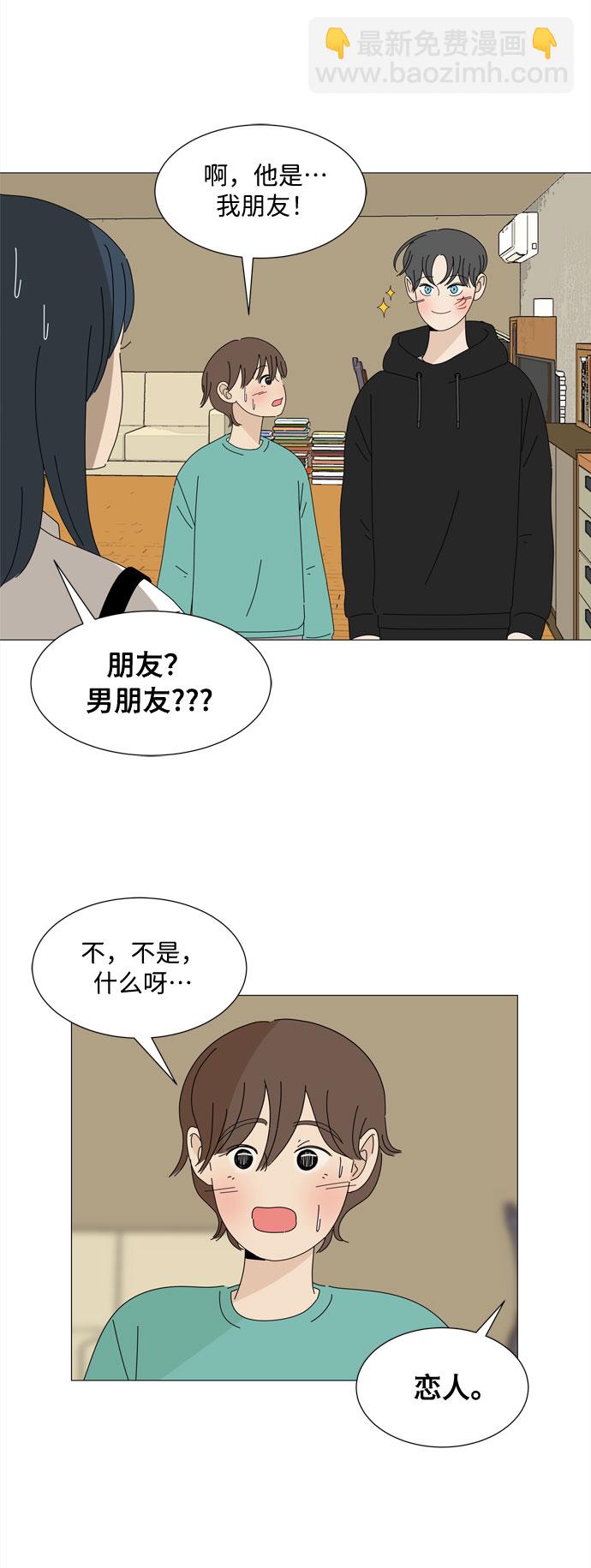 野生天使保護區域 - 第24話 好朋友(1/2) - 4