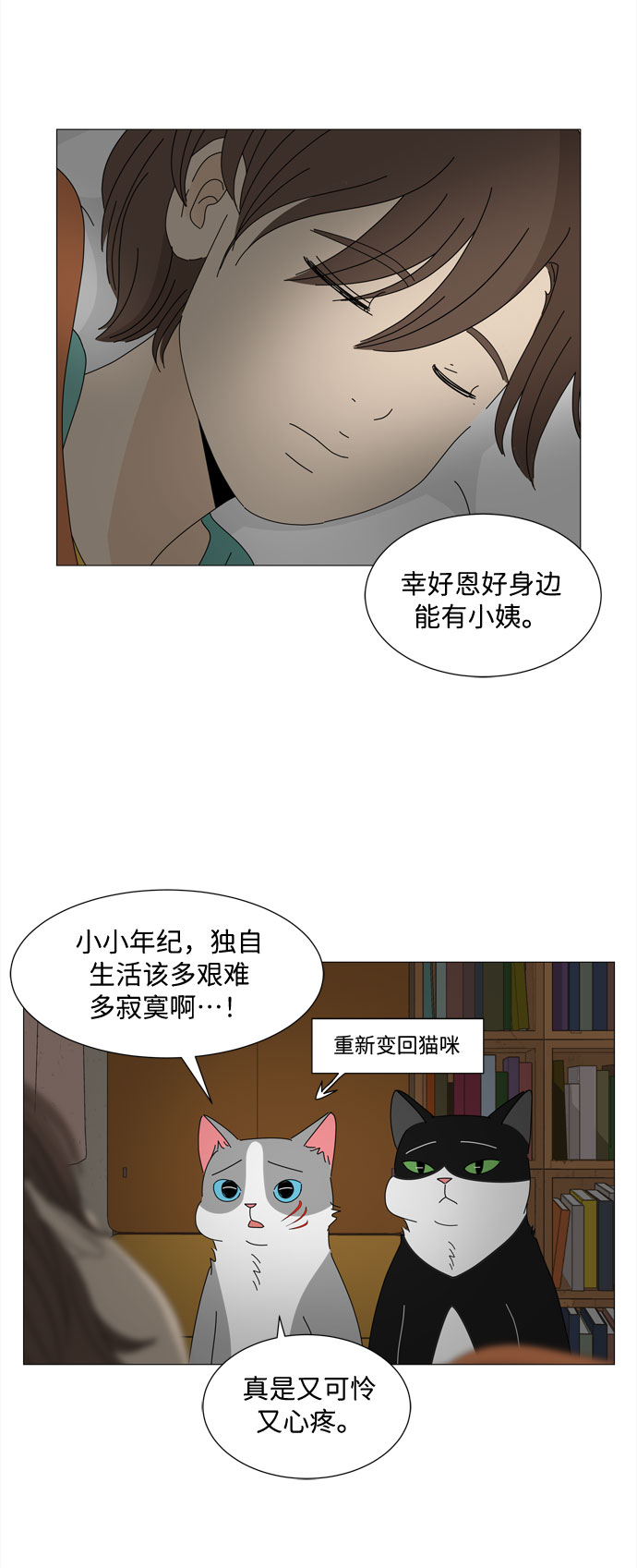 野生天使保護區域 - 第24話 好朋友(1/2) - 1