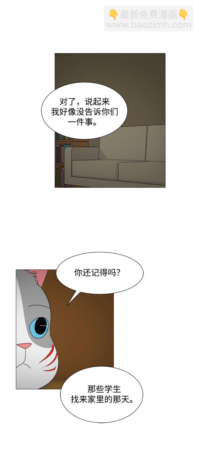 野生天使保護區域 - 第24話 好朋友(1/2) - 4