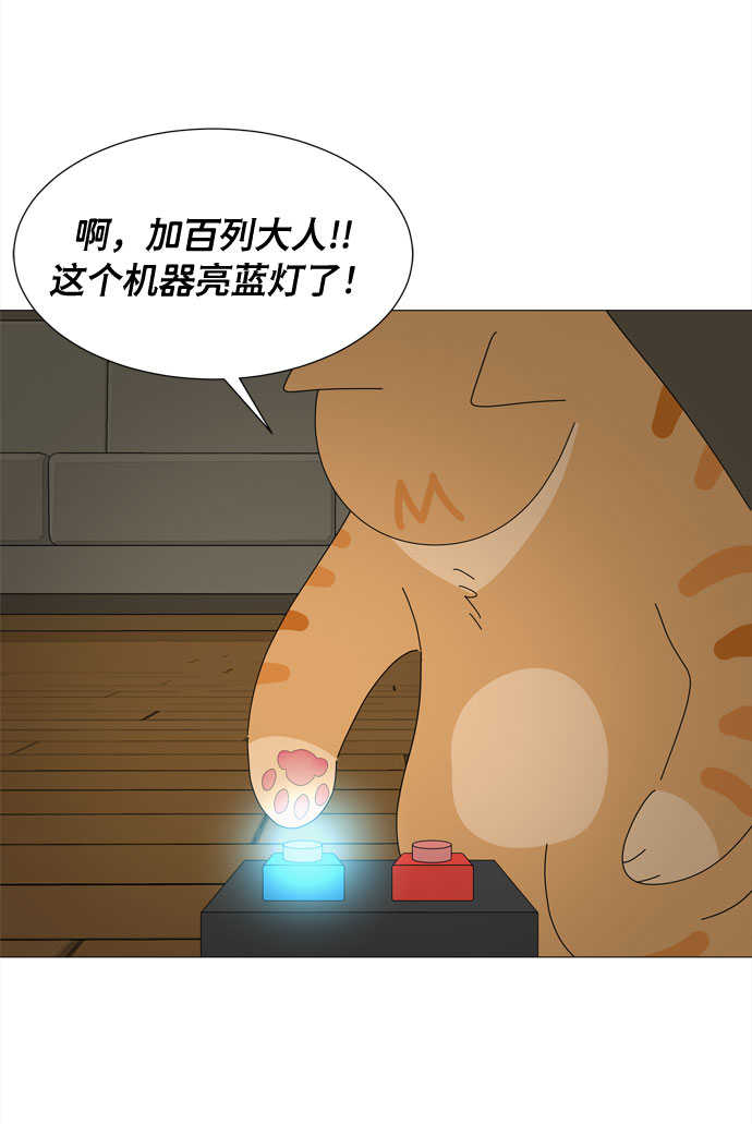 野生天使保護區域 - 第24話 好朋友(1/2) - 7